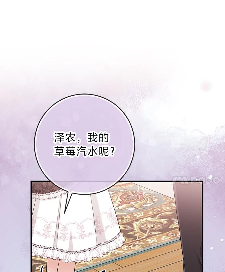 《完美演绎养女角色》73.大吵一架 第56页
