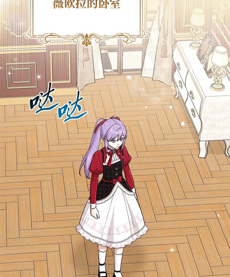 《完美演绎养女角色》73.大吵一架 第47页