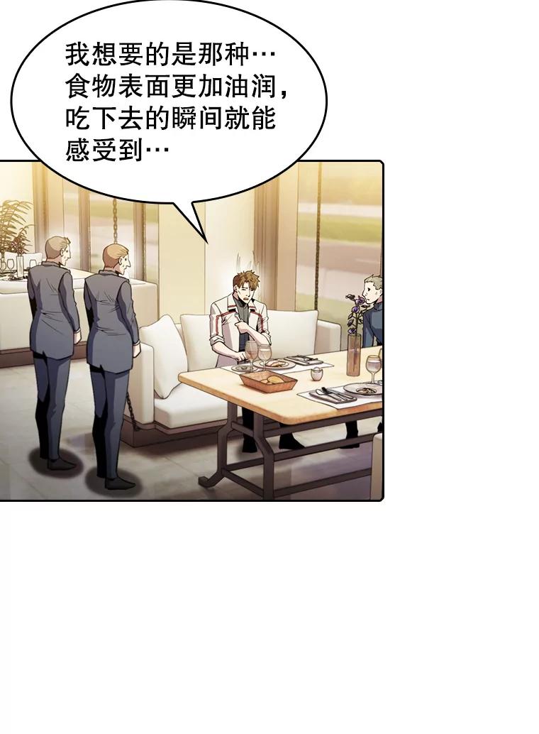 《从地狱归来的圣座》74.猎人乔治餐厅 第15页