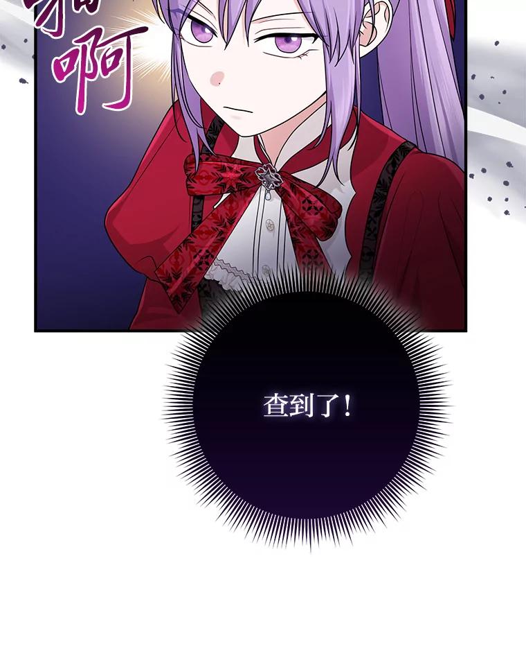《完美演绎养女角色》73.大吵一架 第71页