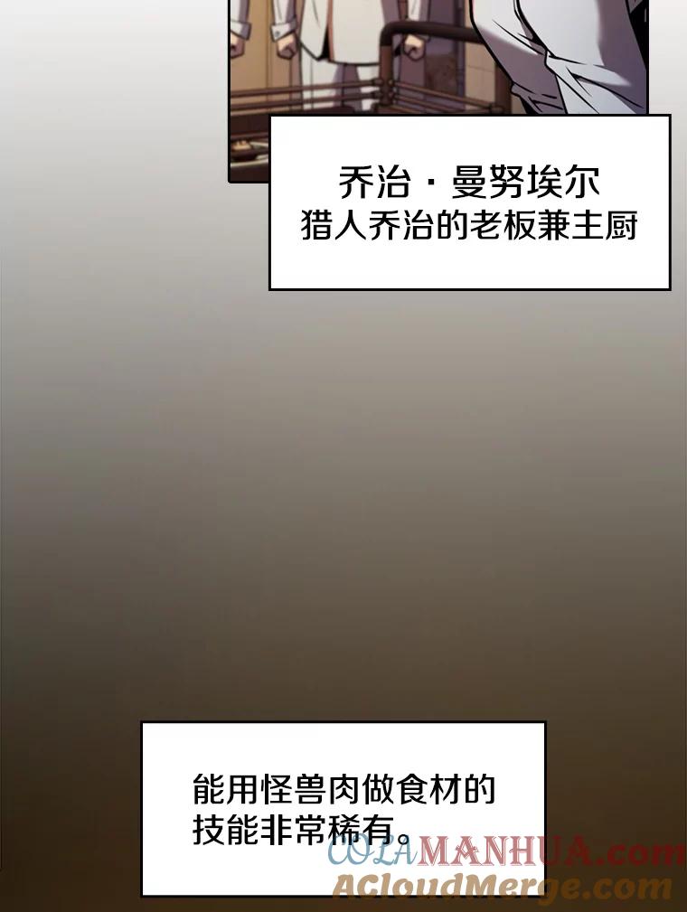 《从地狱归来的圣座》74.猎人乔治餐厅 第25页