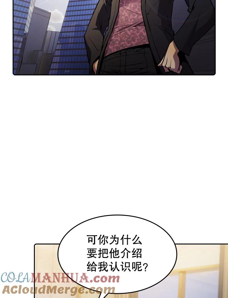 《从地狱归来的圣座》74.猎人乔治餐厅 第97页
