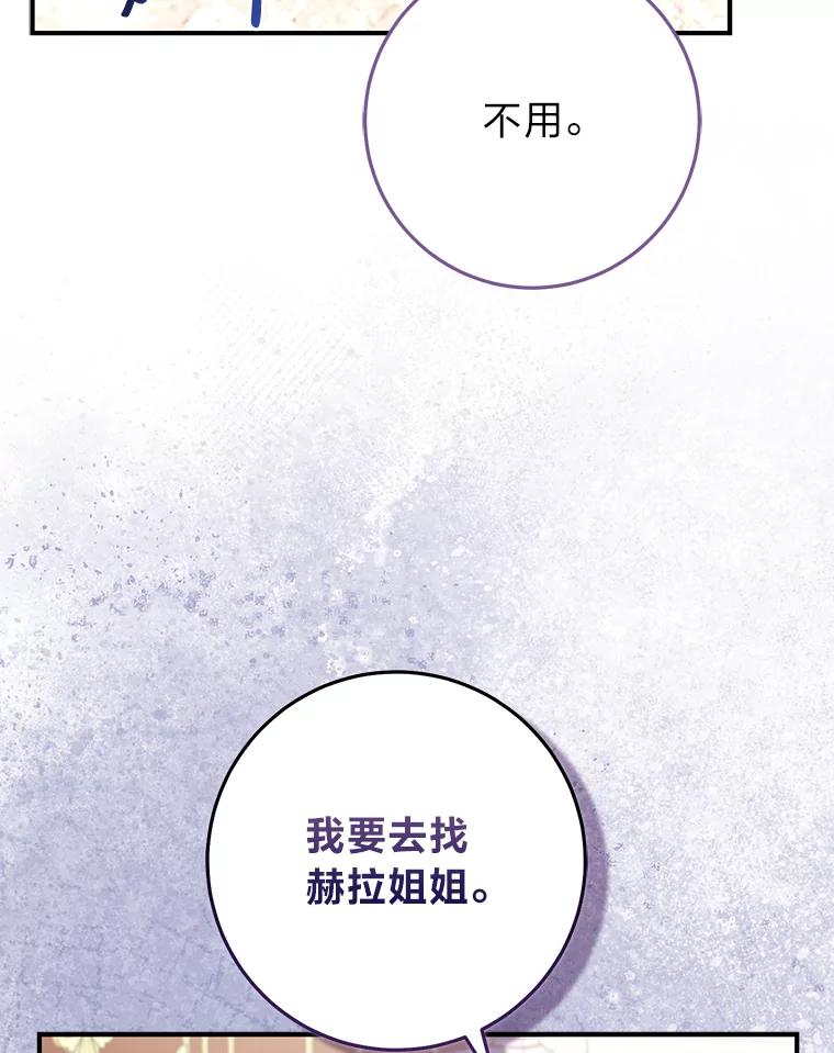 《完美演绎养女角色》73.大吵一架 第75页