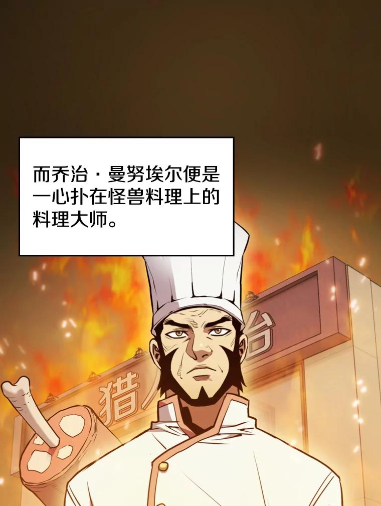 《从地狱归来的圣座》74.猎人乔治餐厅 第26页