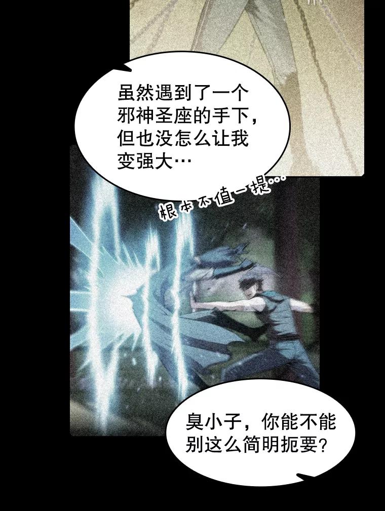 《从地狱归来的圣座》74.猎人乔治餐厅 第80页