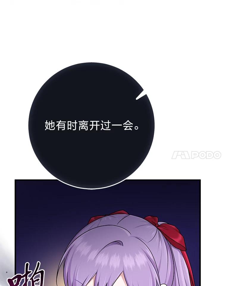 《完美演绎养女角色》73.大吵一架 第70页
