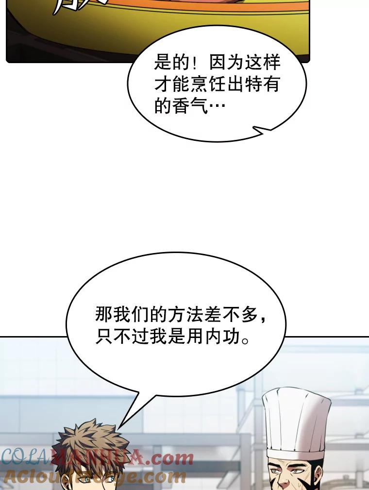 《从地狱归来的圣座》74.猎人乔治餐厅 第57页