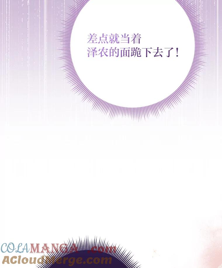 《完美演绎养女角色》73.大吵一架 第61页