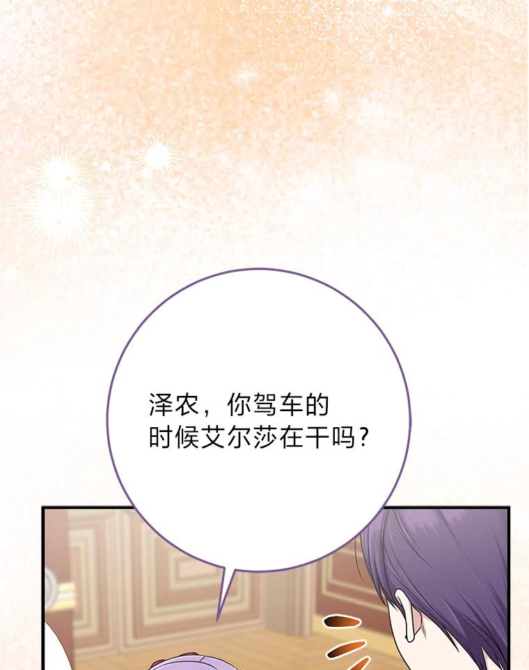 《完美演绎养女角色》73.大吵一架 第66页
