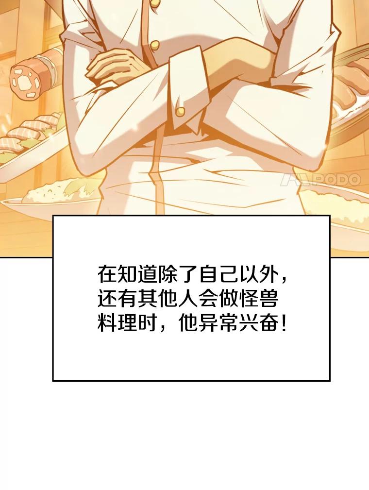 《从地狱归来的圣座》74.猎人乔治餐厅 第27页