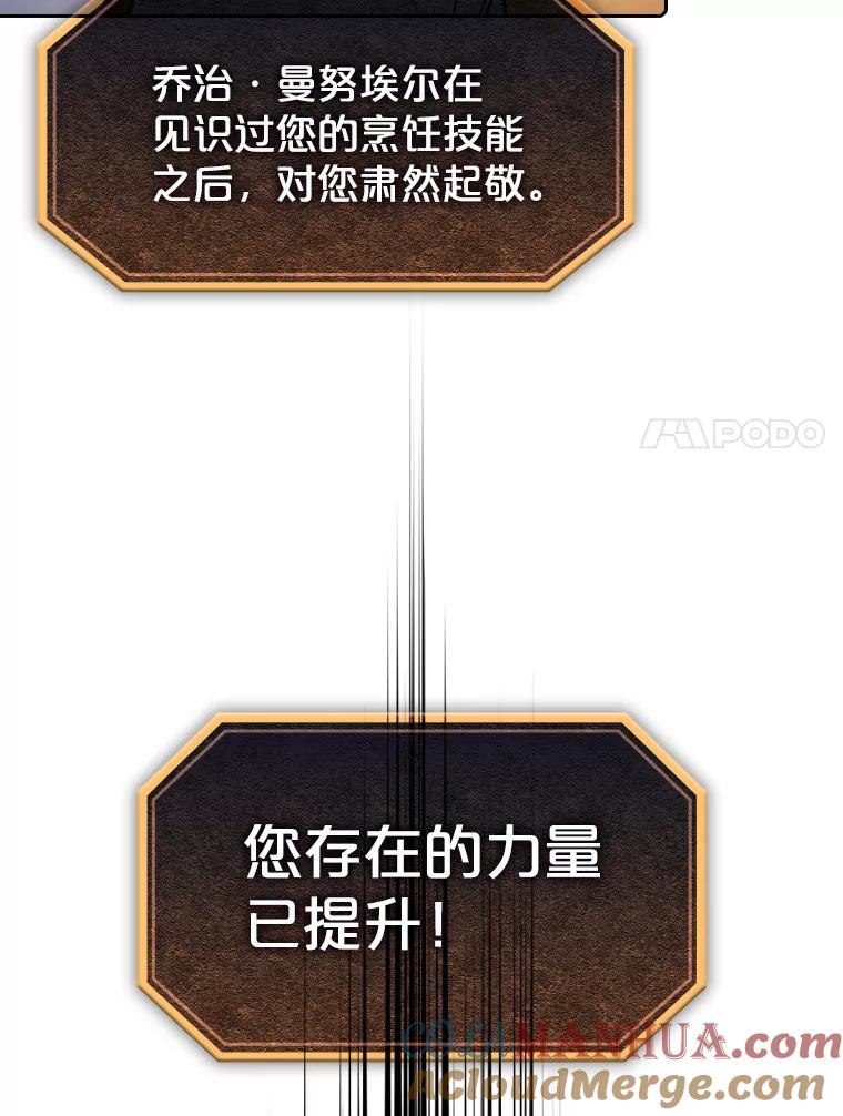 《从地狱归来的圣座》74.猎人乔治餐厅 第69页