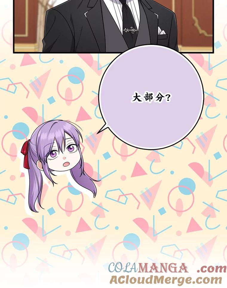 《完美演绎养女角色》73.大吵一架 第69页