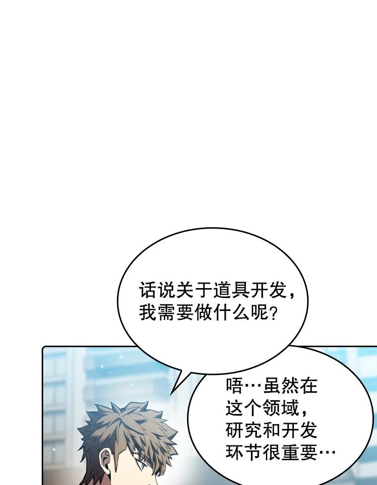 《从地狱归来的圣座》75.拯救研究员 第4页