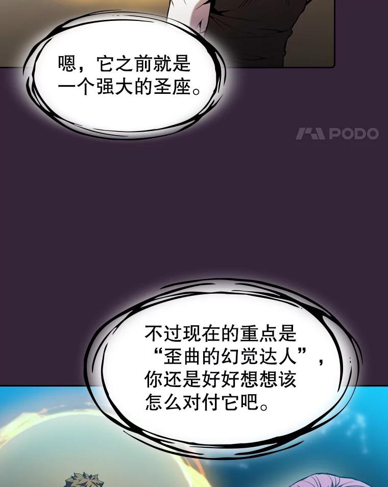 《从地狱归来的圣座》75.拯救研究员 第72页