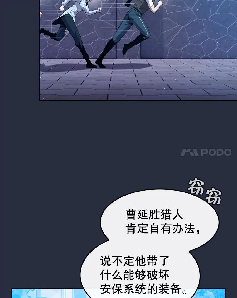 《从地狱归来的圣座》75.拯救研究员 第38页