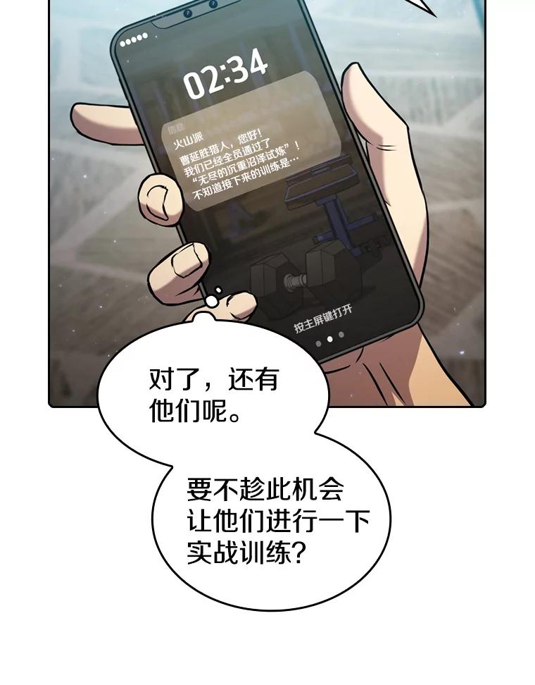《从地狱归来的圣座》75.拯救研究员 第20页
