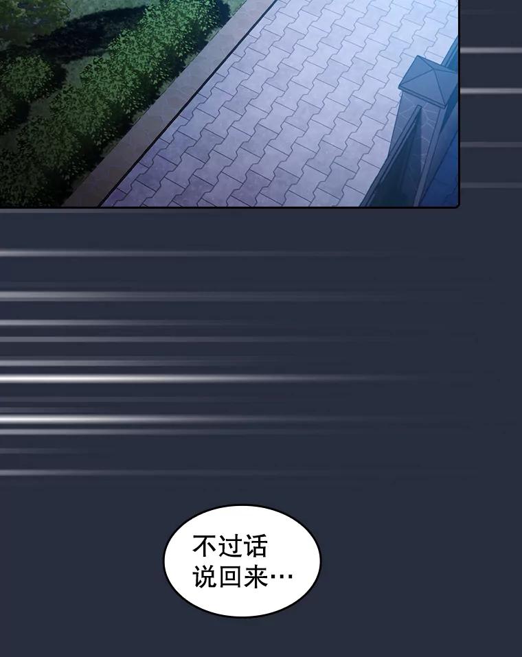 《从地狱归来的圣座》75.拯救研究员 第36页