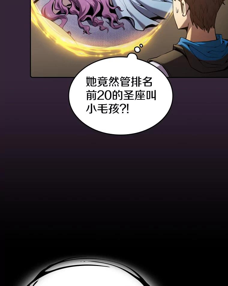 《从地狱归来的圣座》75.拯救研究员 第63页