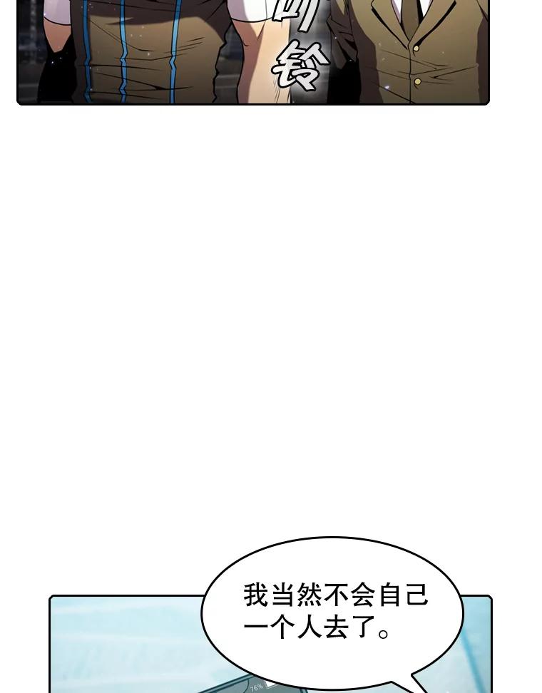 《从地狱归来的圣座》75.拯救研究员 第19页