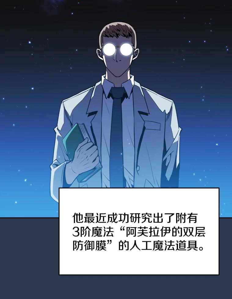 《从地狱归来的圣座》75.拯救研究员 第10页
