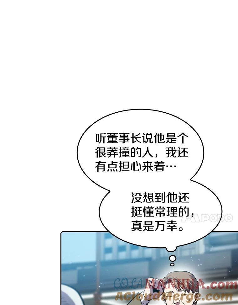 《从地狱归来的圣座》75.拯救研究员 第21页