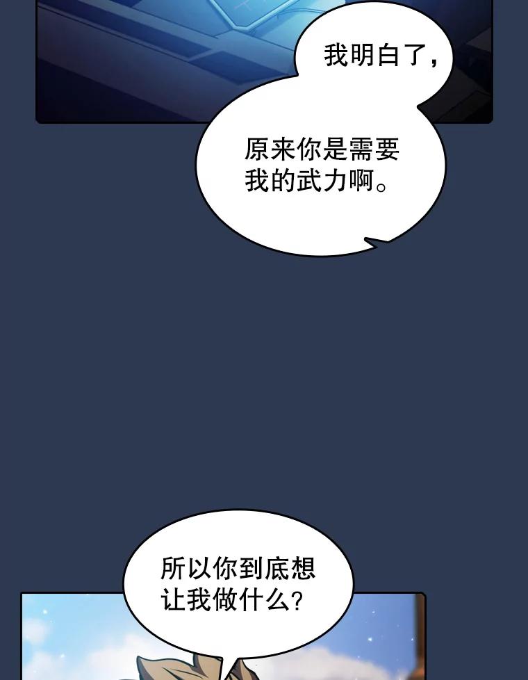 《从地狱归来的圣座》75.拯救研究员 第7页
