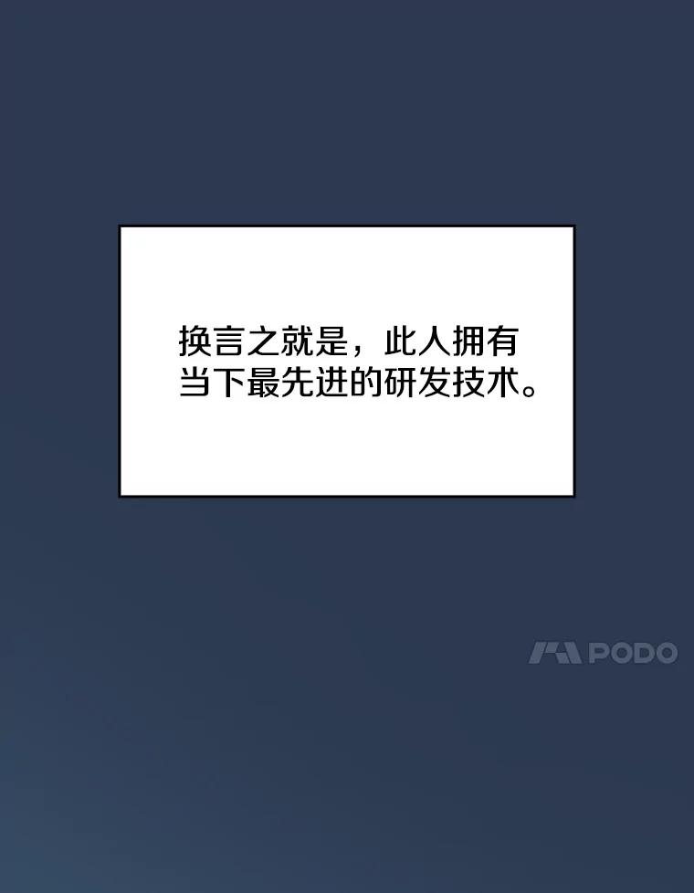 《从地狱归来的圣座》75.拯救研究员 第11页