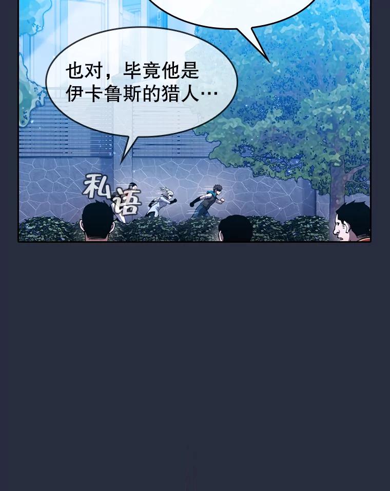 《从地狱归来的圣座》75.拯救研究员 第39页
