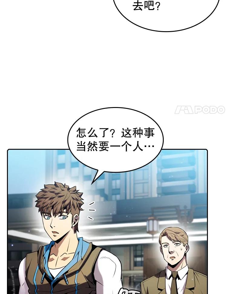 《从地狱归来的圣座》75.拯救研究员 第18页