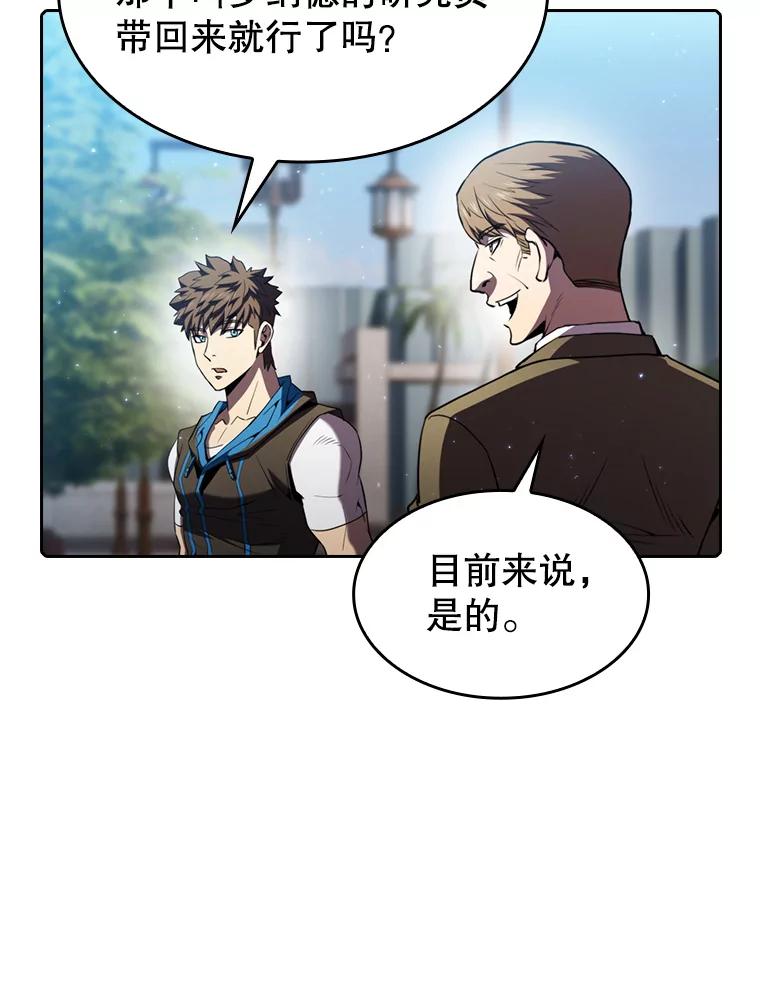 《从地狱归来的圣座》75.拯救研究员 第16页