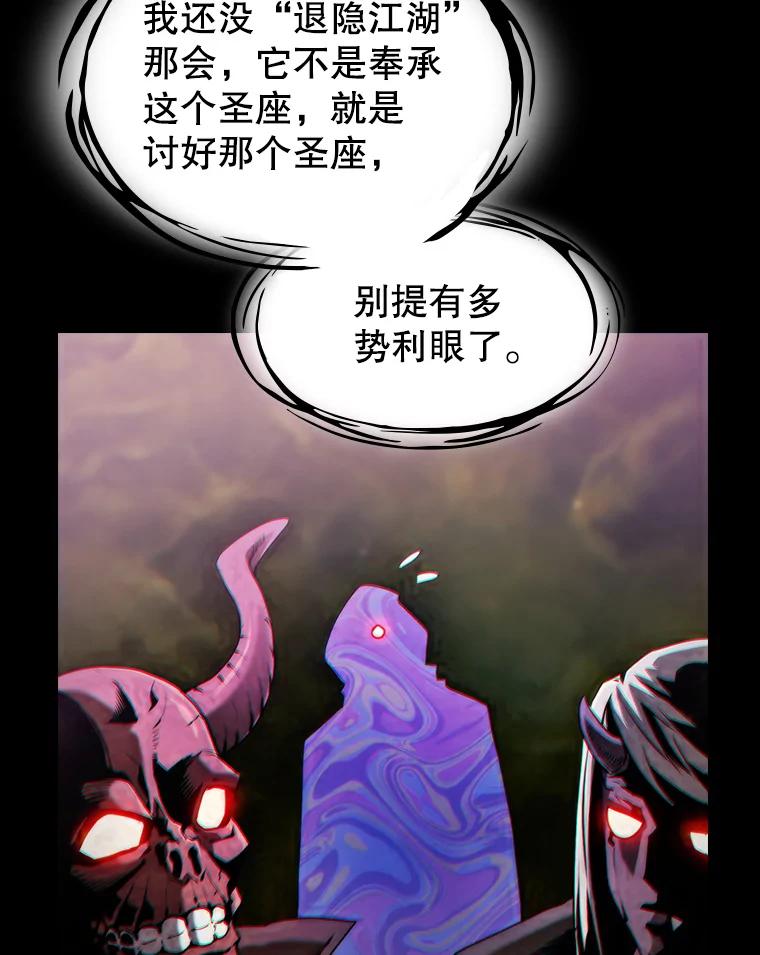 《从地狱归来的圣座》75.拯救研究员 第64页