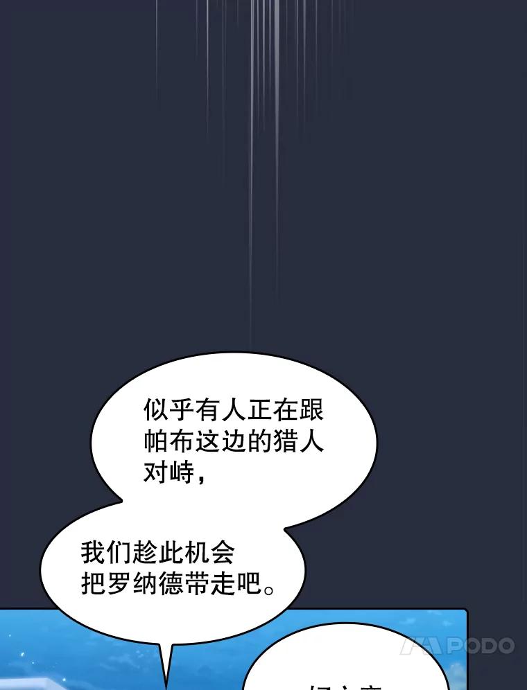 《从地狱归来的圣座》75.拯救研究员 第78页
