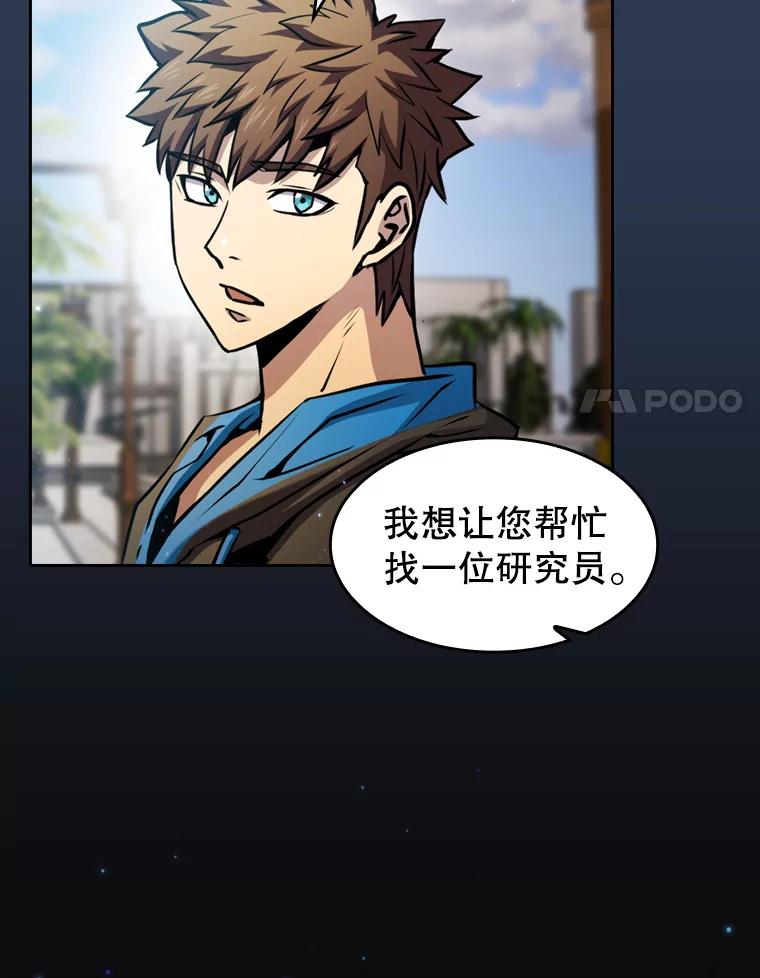 《从地狱归来的圣座》75.拯救研究员 第8页