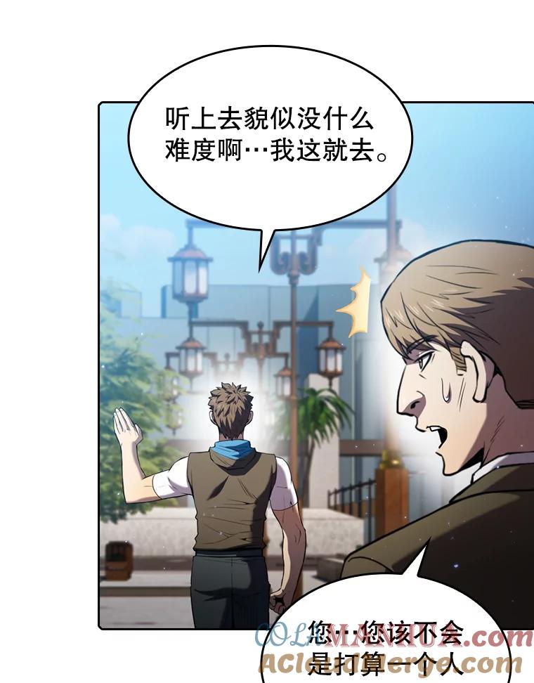 《从地狱归来的圣座》75.拯救研究员 第17页
