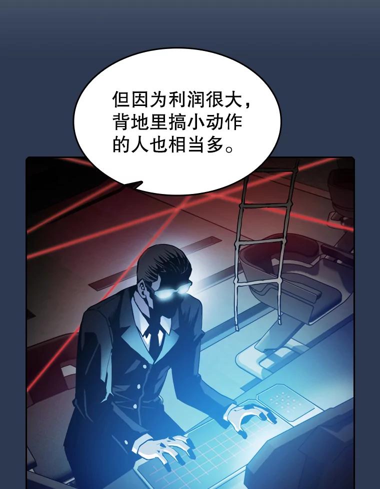 《从地狱归来的圣座》75.拯救研究员 第6页