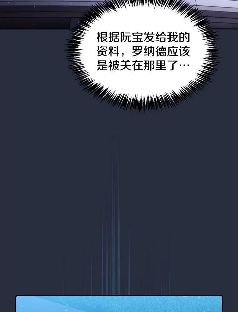 《从地狱归来的圣座》75.拯救研究员 第84页