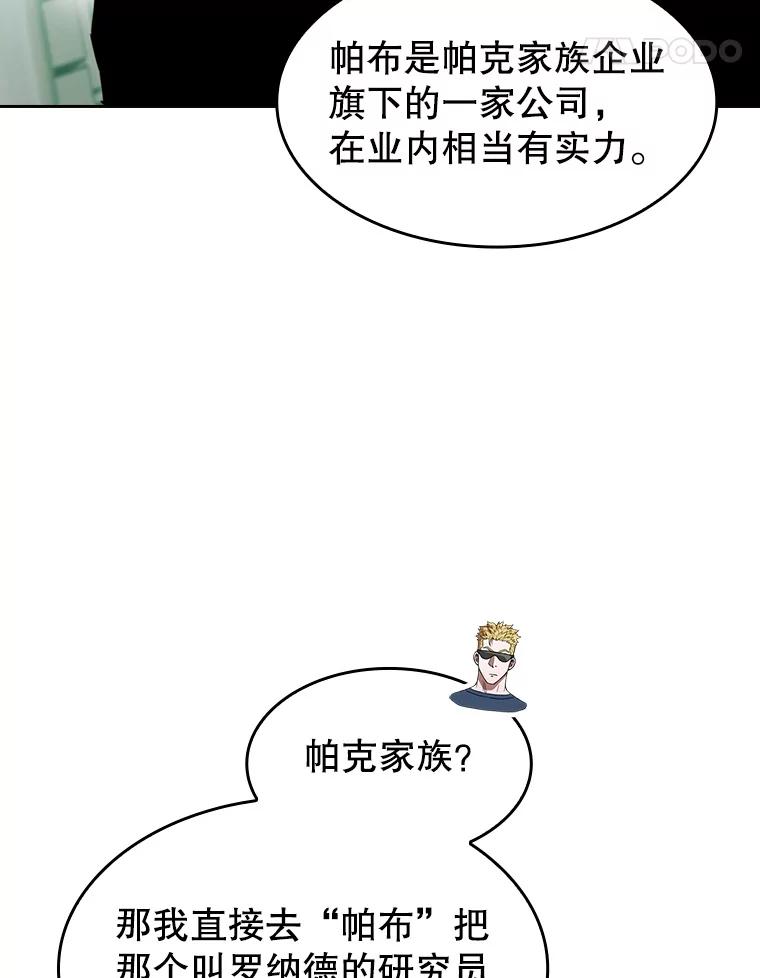 《从地狱归来的圣座》75.拯救研究员 第15页