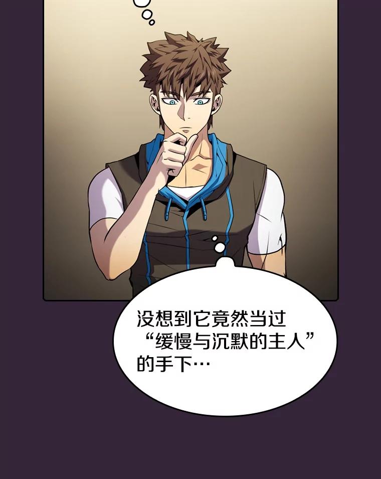《从地狱归来的圣座》75.拯救研究员 第70页