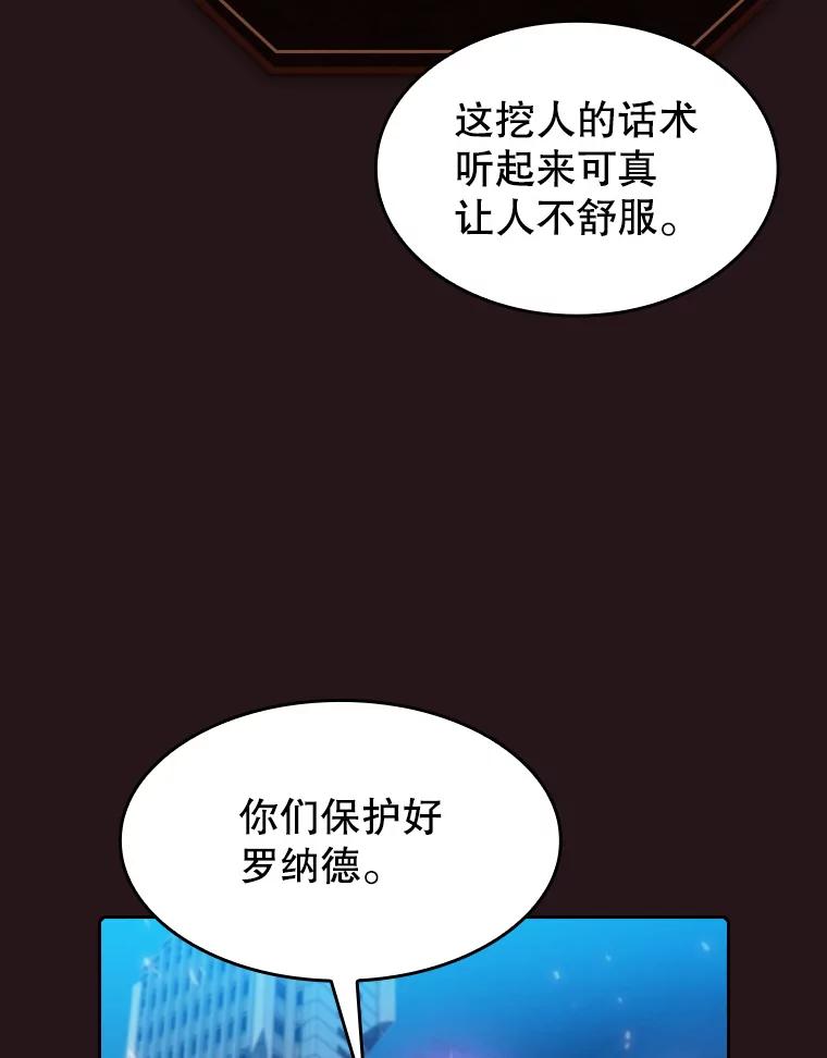 《从地狱归来的圣座》76.难逃一战 第82页