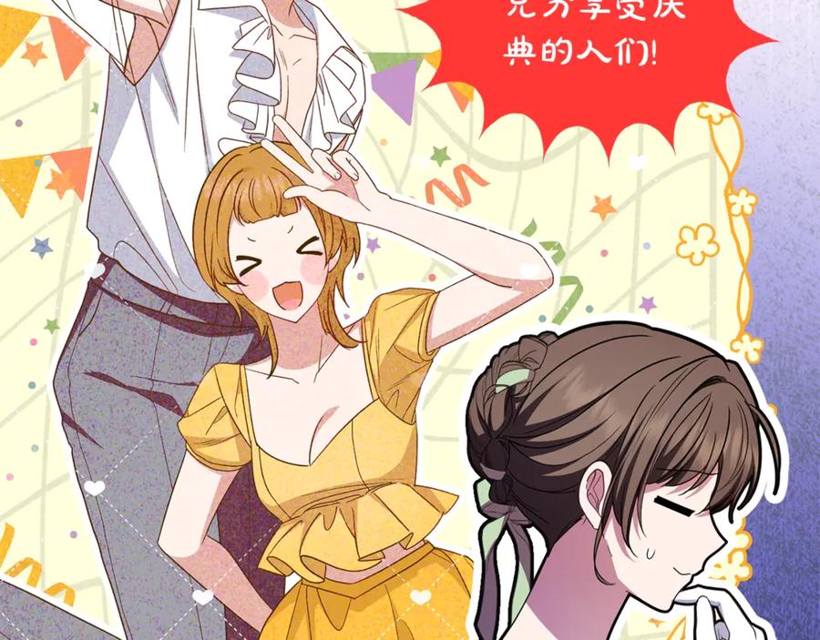 反派少女被爱意围绕 第76话 第88页