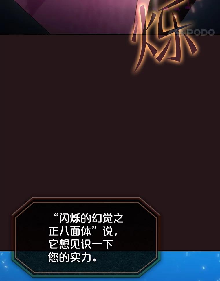 《从地狱归来的圣座》76.难逃一战 第80页
