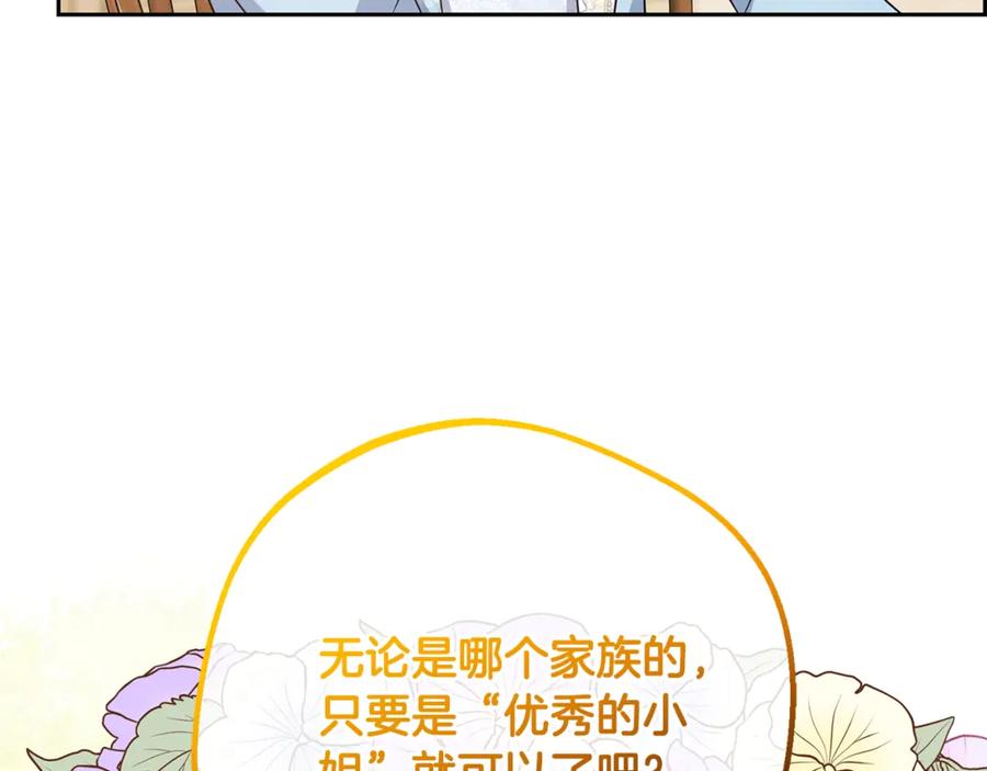 反派少女被爱意围绕 第76话 第50页