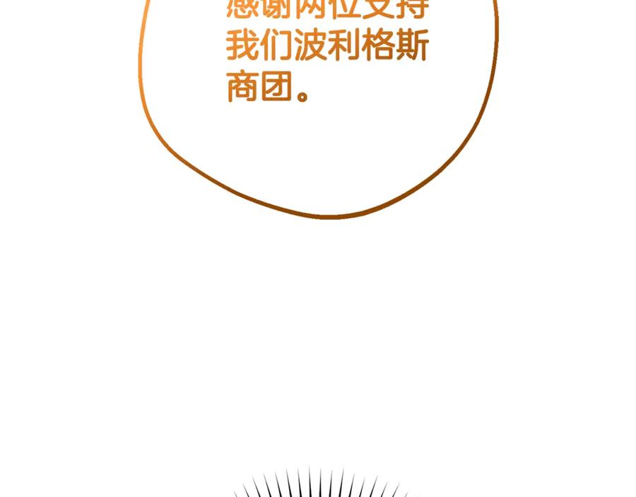 反派少女被爱意围绕 第76话 第70页