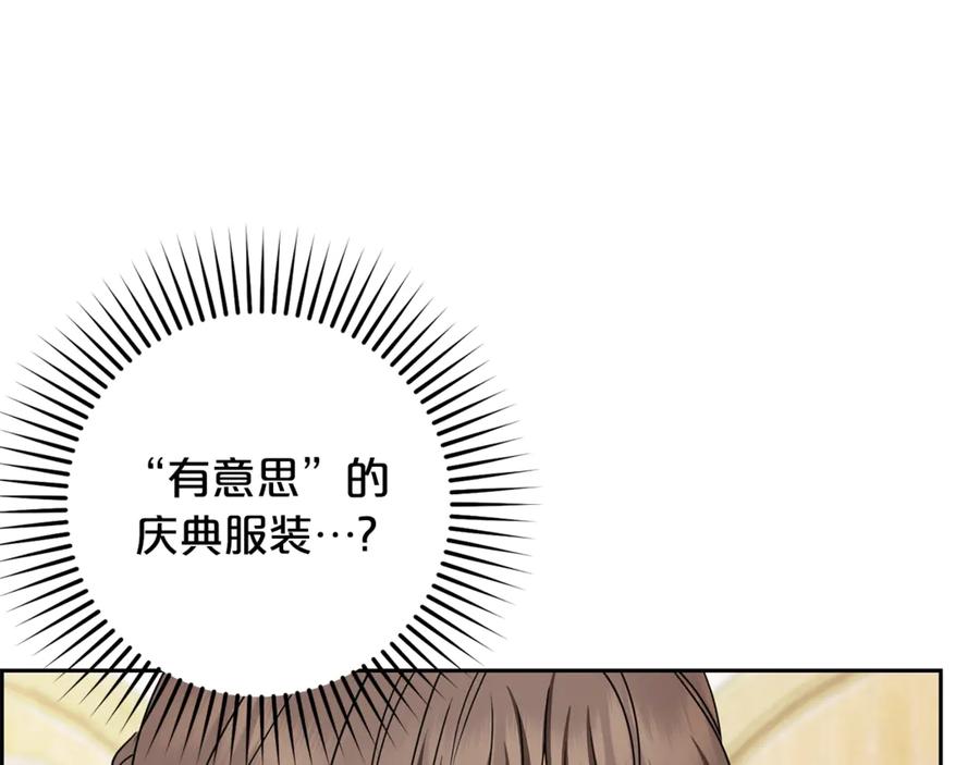 反派少女被爱意围绕 第76话 第83页