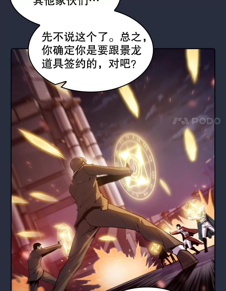 《从地狱归来的圣座》76.难逃一战 第8页