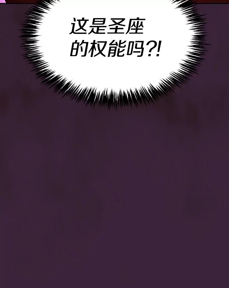 《从地狱归来的圣座》76.难逃一战 第112页