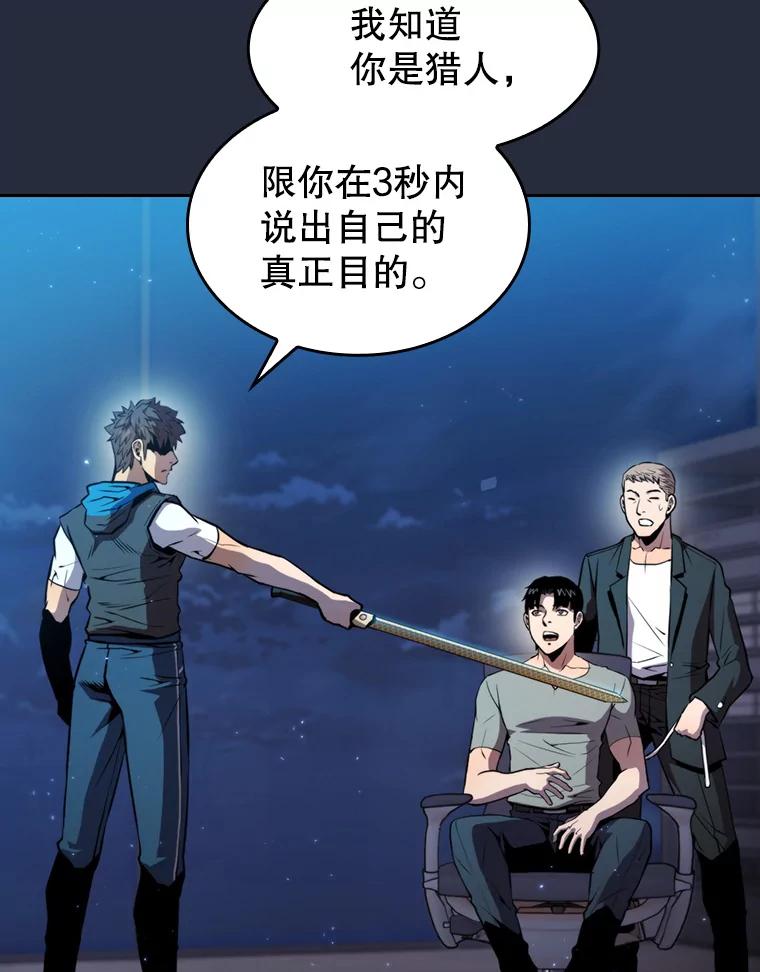 《从地狱归来的圣座》76.难逃一战 第26页