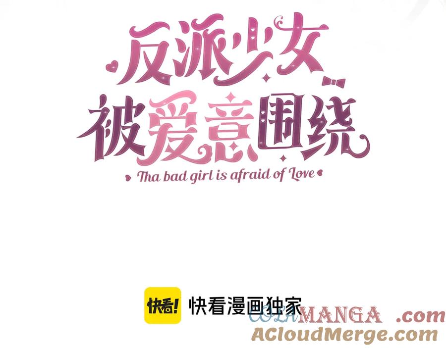反派少女被爱意围绕 第76话 第101页