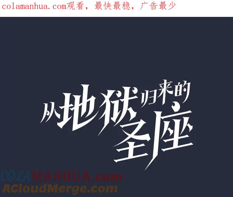 《从地狱归来的圣座》76.难逃一战 第1页
