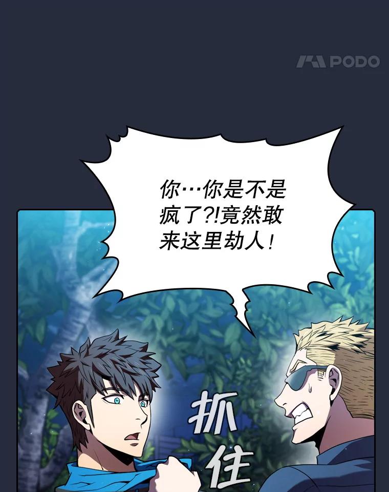 《从地狱归来的圣座》77.理查德的难处 第92页